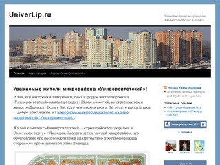 UniverLip.ru | Проект жителей микрорайона 