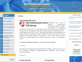 Мультикомпсервис - современные компьютерные технологии