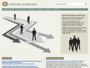 B2B-портал "Альметьевск: деловой город"