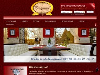 Проживание в Краснодаре, гостиницы Краснодара, размещение гостей Краснодара