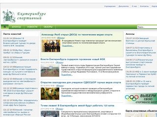 Управление по развитию физической культуры, спорта и туризма Администрации города Екатеринбурга