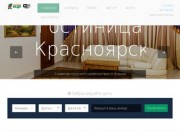 Гостиница Кедр, забронировать отель онлайн - бронирование гостиниц в Красноярске