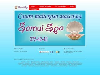 Samui Spa косметический салон