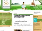Классическая Шивананда Йога в Санкт-Петербурге