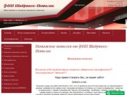 Производство и монтаж натяжных потолков  ФНП Шадринск-Потолок.  г. Шадринск