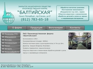 Машиностроение - изготовление механизмов и оборудования в Санкт