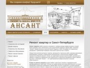 Ремонт квартир под ключ, цены в Санкт-Петербурге