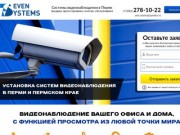 Системы видеонаблюдения в Перми