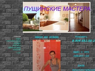 Ремонт квартир Пущино - Пущинские мастера