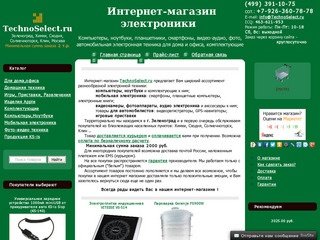Интернет-магазин электроники и бытовой электронной техники. г.Москва