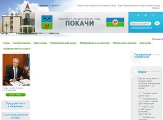 Официальный сайт администрации города Покачи