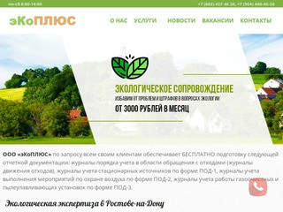 Экологическая экспертиза в Ростове-на-Дону, услуги и цены | 