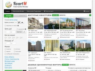 Новостройки Москвы и Подмосковья: удобный каталог для поиска новостроек по параметрам.