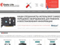 Datalife - Лаборатория восстановления данных г. Астрахань