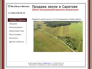 Продажа земли в Саратове