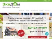 Строительство домов из сип панелей в Омске | Строительство домов в Омске под ключ 