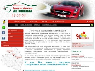 Тульская Областная Автошкола