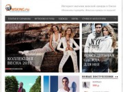 Интернет-магазин женской одежды в Омске. Брендовая одежда по низким ценам