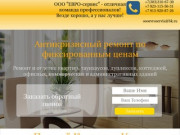 Услуги по ремонту и отделке квартир, офисов, коттеджей в г. Новосибирске