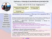 Временная регистрация в Москве и Московской области