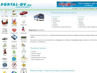 Точное расписание транспорта: автобусов, поездов, самолетов, электричек, паромов - Raspisano.ru