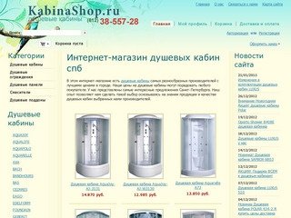 Душевые кабины в интернет магазине KABINAshop.ru