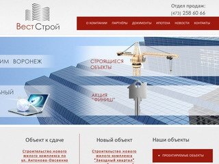 Купить квартиру в новостройках Воронежа от застройщика - ВестСтрой