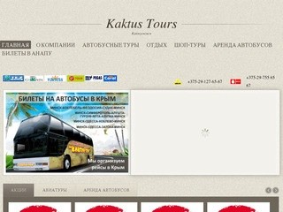 Туристическая компания "Кактус тур"