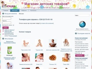 ТД Кроха! - магазин детских товаров.