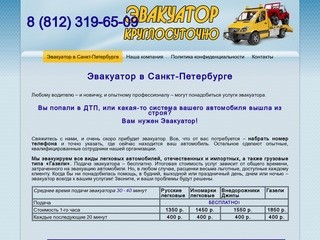 Эвакуатор в Санкт-Петербурге