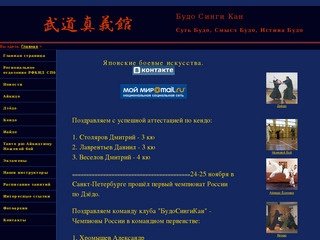 Боевые искусства в Санкт-Петербурге: Айкидо, Иайдо, Дзёдо, Кендо