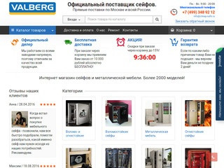 Сейфы со скидками до 15% - интернет магазин сейфов Cheap-Safe.ru