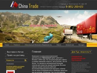 Грузоперевозки и доставки грузов из Китая в Россию. Импортная деятельность