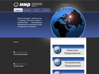 Реклама и PR в Республике Коми | Межрегиональные информационные ресурсы | Новости