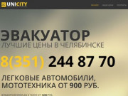 НЕДОРОГОЙ эвакуатор в Челябинске от 900 руб | Круглосуточные услуги эвакуатора в Челябинске дешево