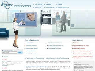 Олтэкс, Екатеринбург – АТС и мини АТС, IP Office – Siemens, Avaya