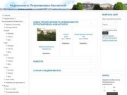 "Недвижимость в Петропавловске-Камчатском" - портал о недвижимости