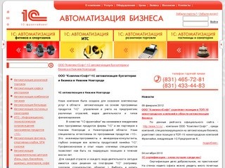 Агентура Бизнеса - ООО "КомплектСофт" - 1С автоматизация бухгалтерии и бизнеса в Нижнем Новгороде