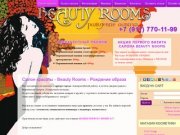 Beauty Rooms - Салон красоты в Санкт-Петербурге - Beauty Rooms