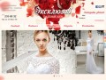 Продажа свадебных платьев в Уфе - свадебный бутик «Эксклюзив»