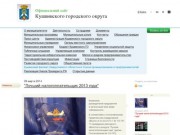 Официальный сайт администрации города Кушва