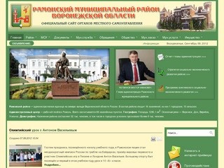 Официальный сайт органов местного самоуправления Рамонского муниципального района Воронежской