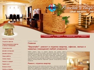 Ремонт квартир в Екатеринбурге, внутренняя отделка помещений