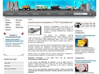 Строительные материалы: продажа и доставка в Москве