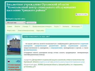 Бюджетное учреждение Орловской области 