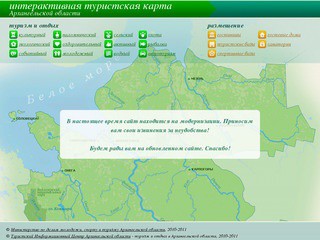 Интерактивная туристская карта Архангельской области