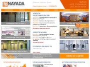 Офисные перегородки NAYADA в Белоруссии | Дизайн офисных интерьеров