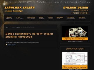 Студия дизайна интерьера "DS 812" Санкт-Петербург