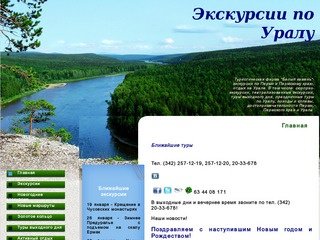 Экскурсии по Перми и Пермскому краю. Отдых на Урале