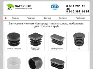 Заглушки пластиковые для труб в Нижнем Новгороде купить